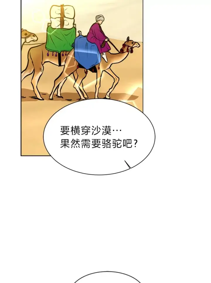 《读心少年利沙度》94.出发准备图26