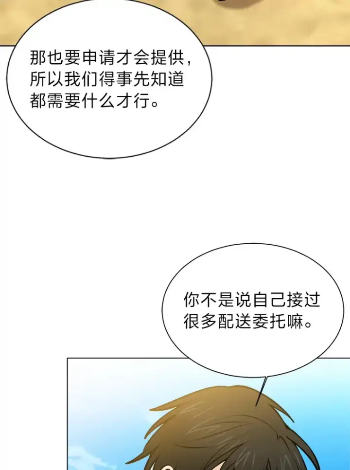 《读心少年利沙度》94.出发准备图28