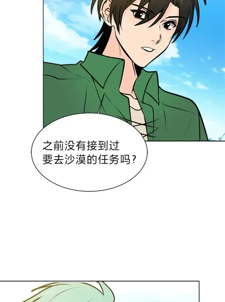 《读心少年利沙度》94.出发准备图29