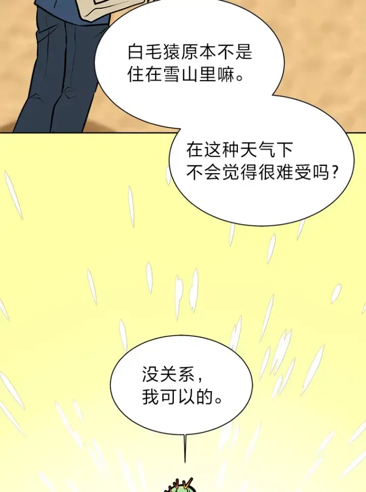 《读心少年利沙度》94.出发准备图34