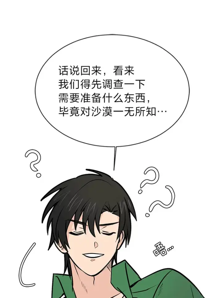 《读心少年利沙度》94.出发准备图37