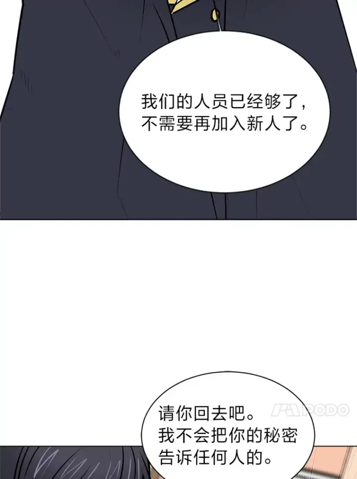 《读心少年利沙度》94.出发准备图4