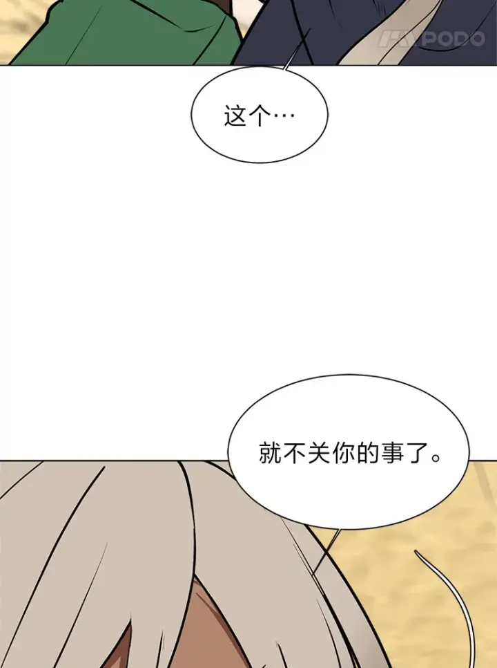 《读心少年利沙度》94.出发准备图43