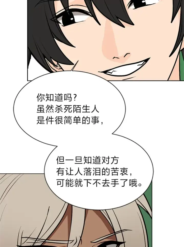 《读心少年利沙度》94.出发准备图50
