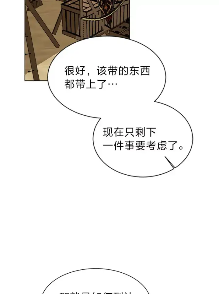 《读心少年利沙度》94.出发准备图53