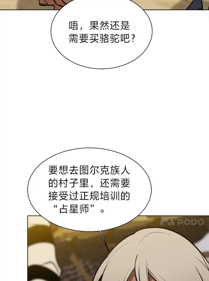 《读心少年利沙度》94.出发准备图55
