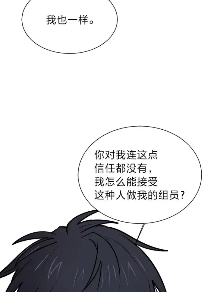 《读心少年利沙度》94.出发准备图6