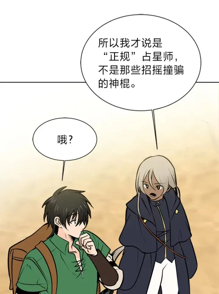 《读心少年利沙度》94.出发准备图60
