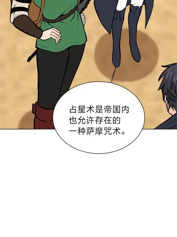 《读心少年利沙度》94.出发准备图61