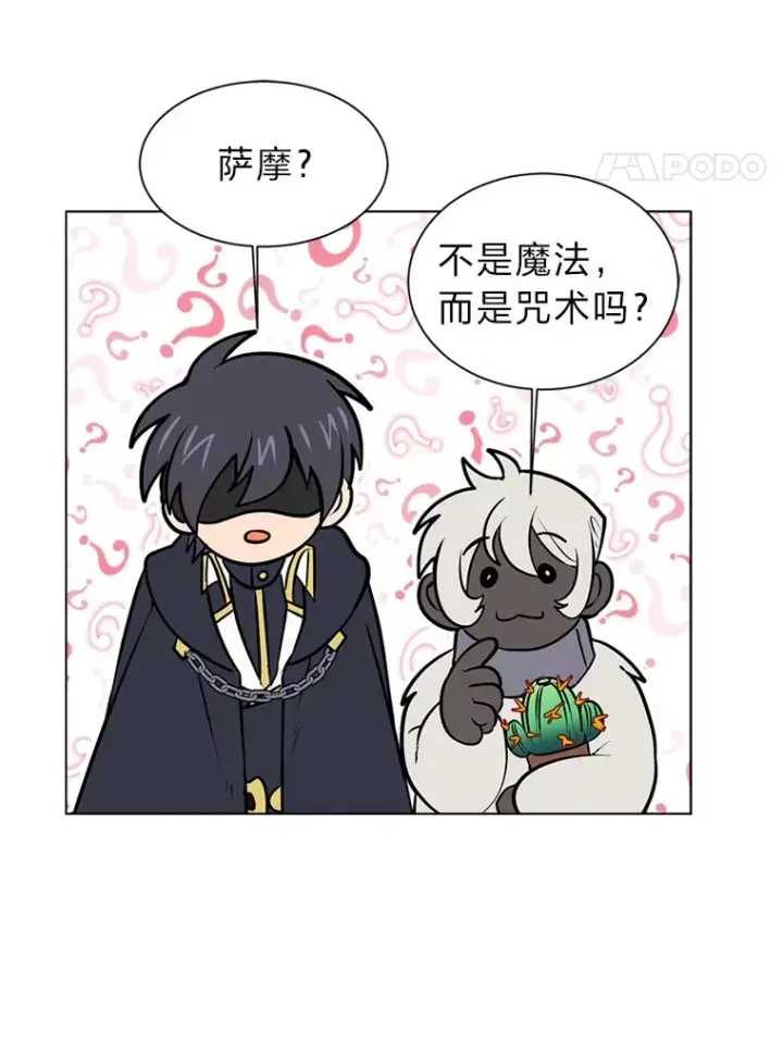 《读心少年利沙度》94.出发准备图62