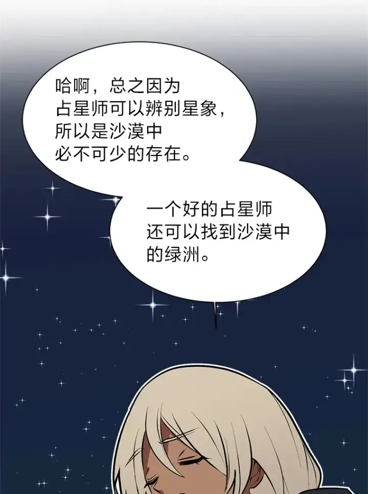 《读心少年利沙度》94.出发准备图63