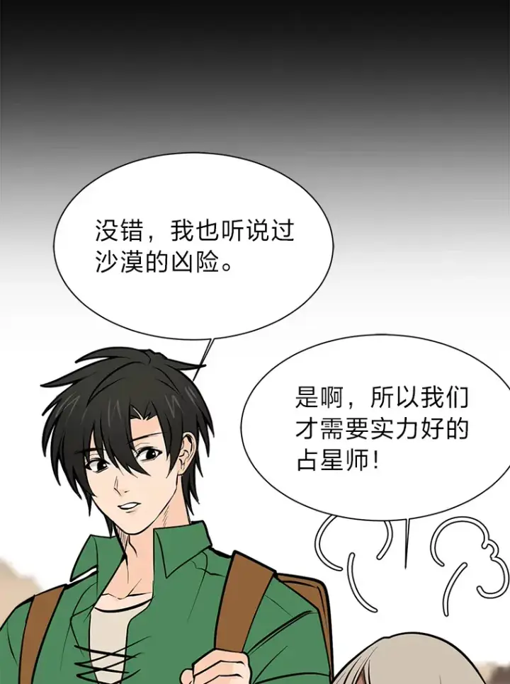 《读心少年利沙度》94.出发准备图69