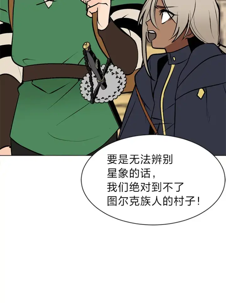 《读心少年利沙度》94.出发准备图70