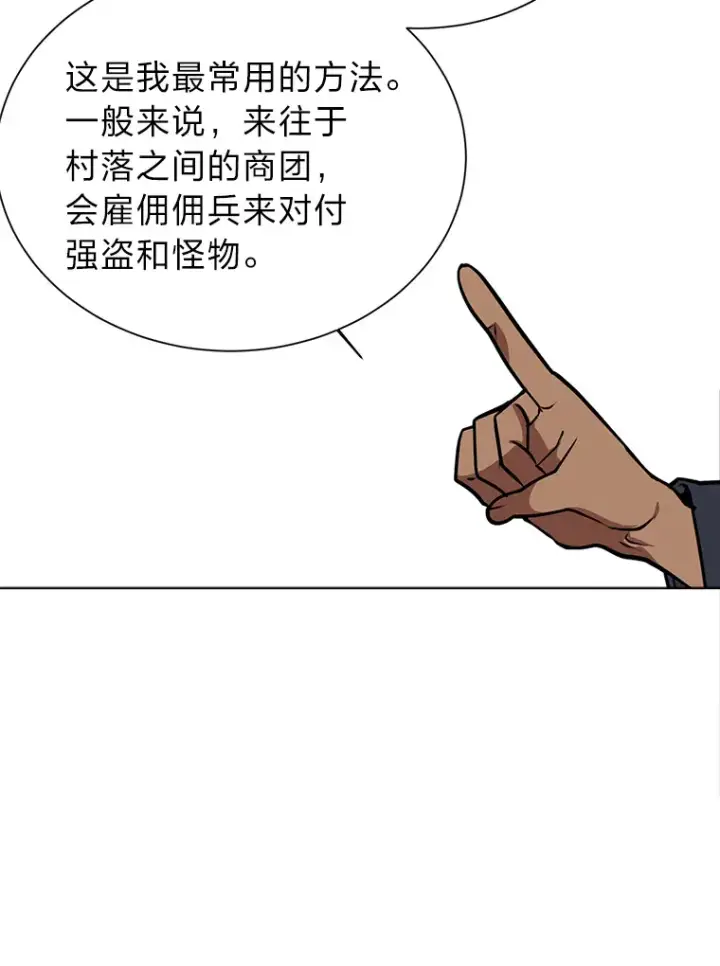 《读心少年利沙度》94.出发准备图73