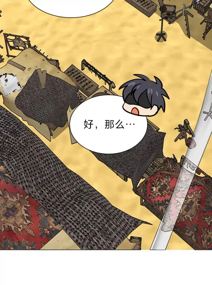 《读心少年利沙度》94.出发准备图77