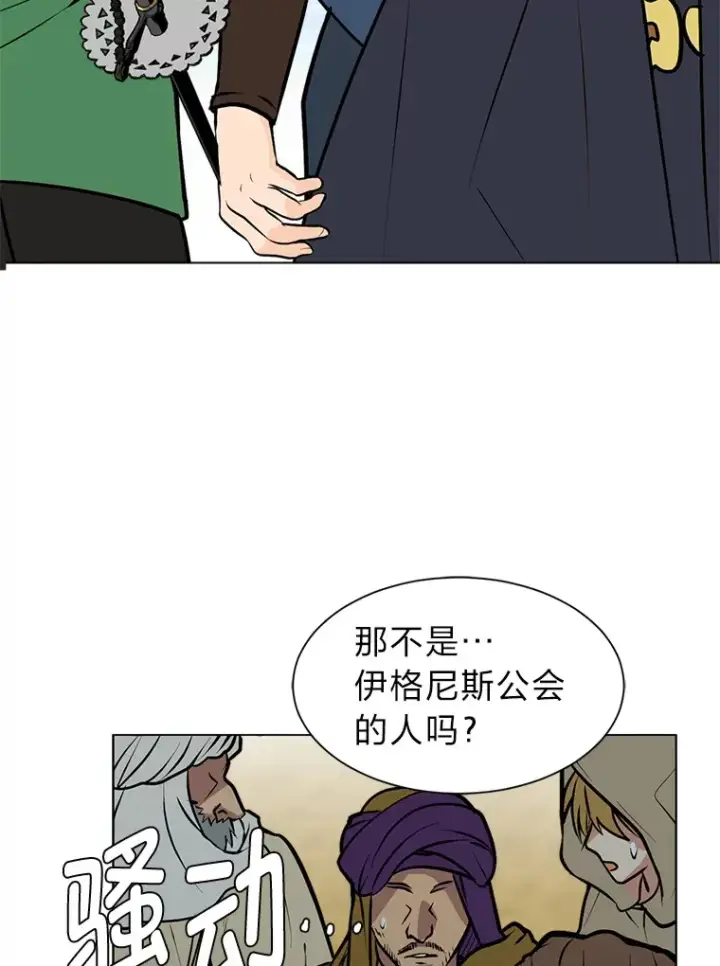 《读心少年利沙度》94.出发准备图83