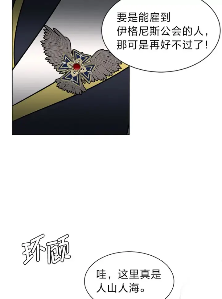 《读心少年利沙度》94.出发准备图85
