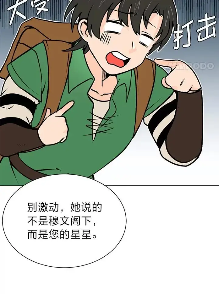 《读心少年利沙度》95.星之契约者图11