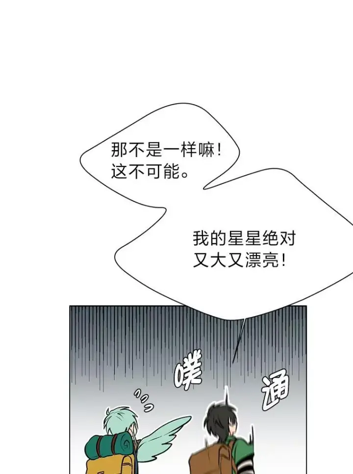 《读心少年利沙度》95.星之契约者图12