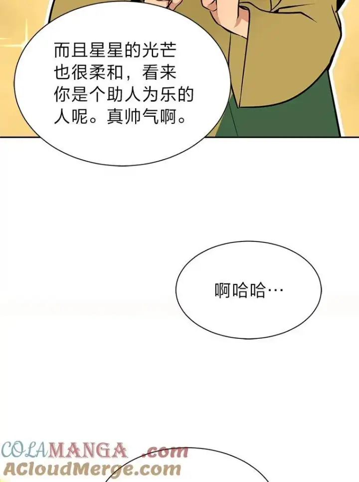《读心少年利沙度》95.星之契约者图19