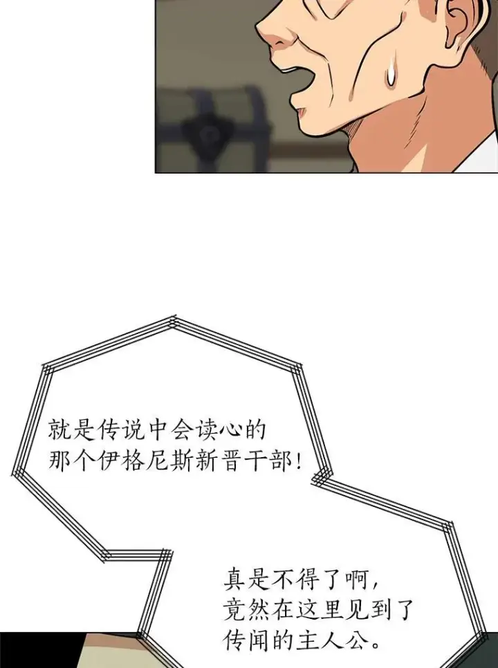 《读心少年利沙度》95.星之契约者图26