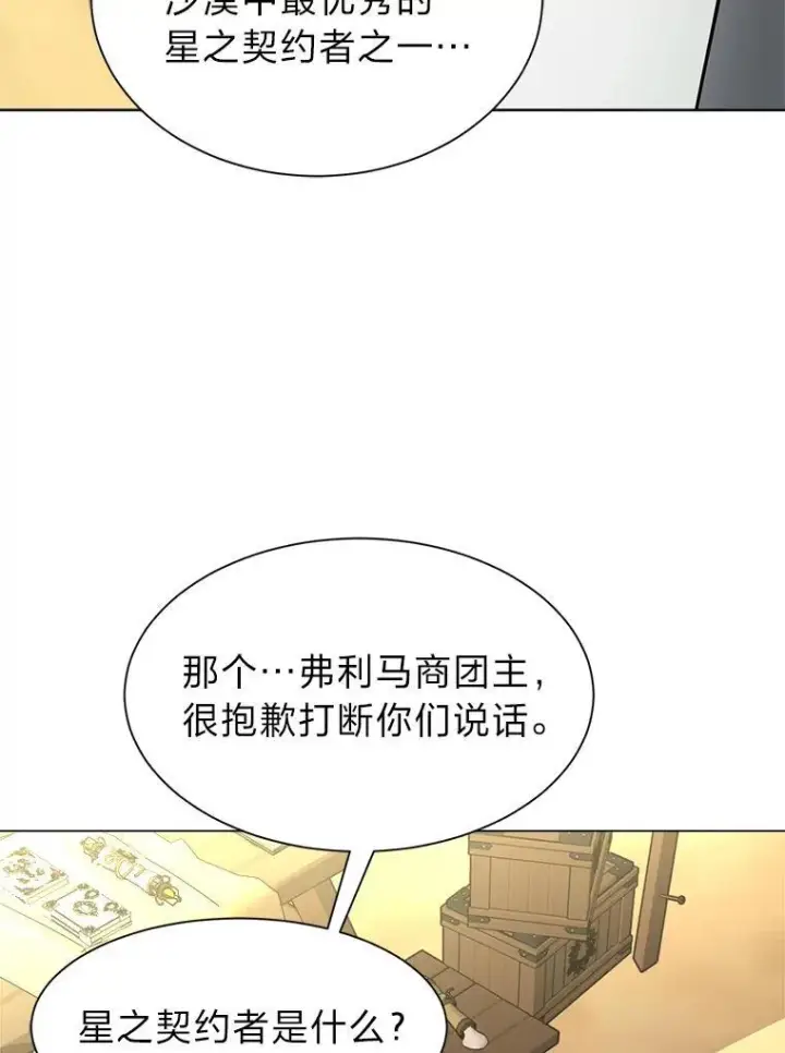 《读心少年利沙度》95.星之契约者图29