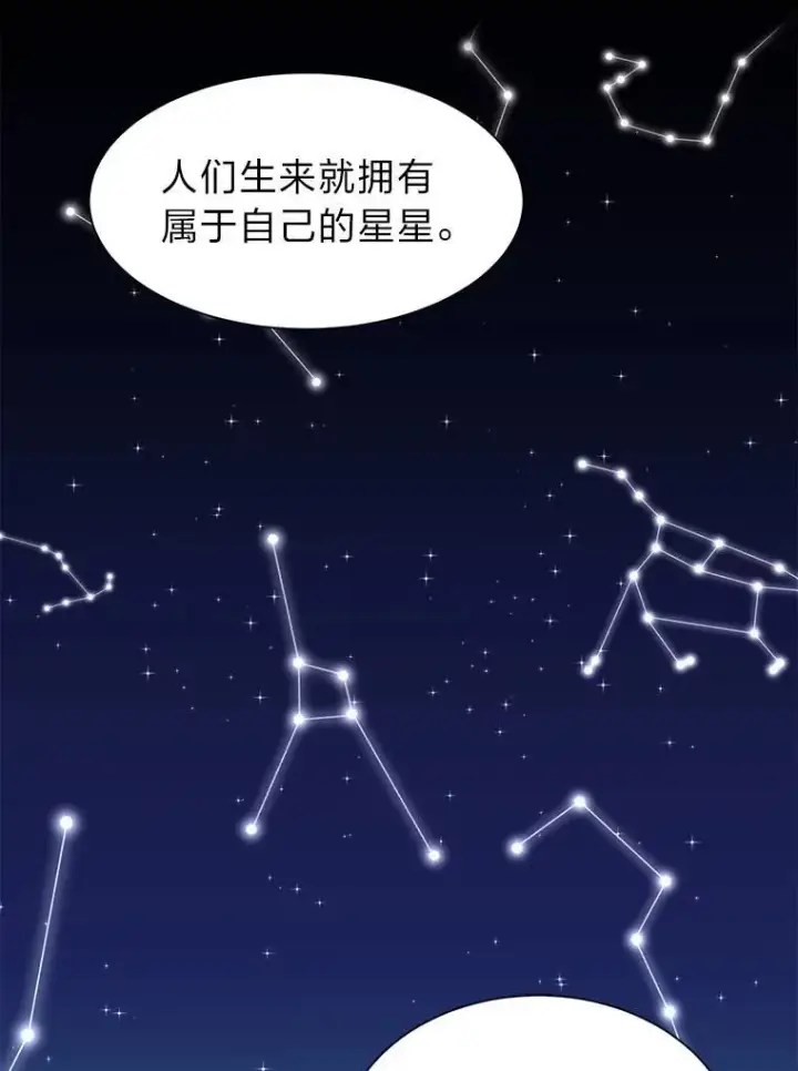 《读心少年利沙度》95.星之契约者图3