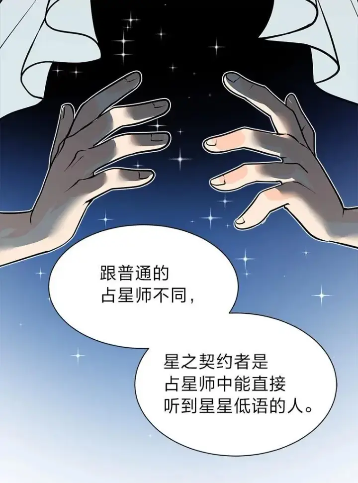 《读心少年利沙度》95.星之契约者图32