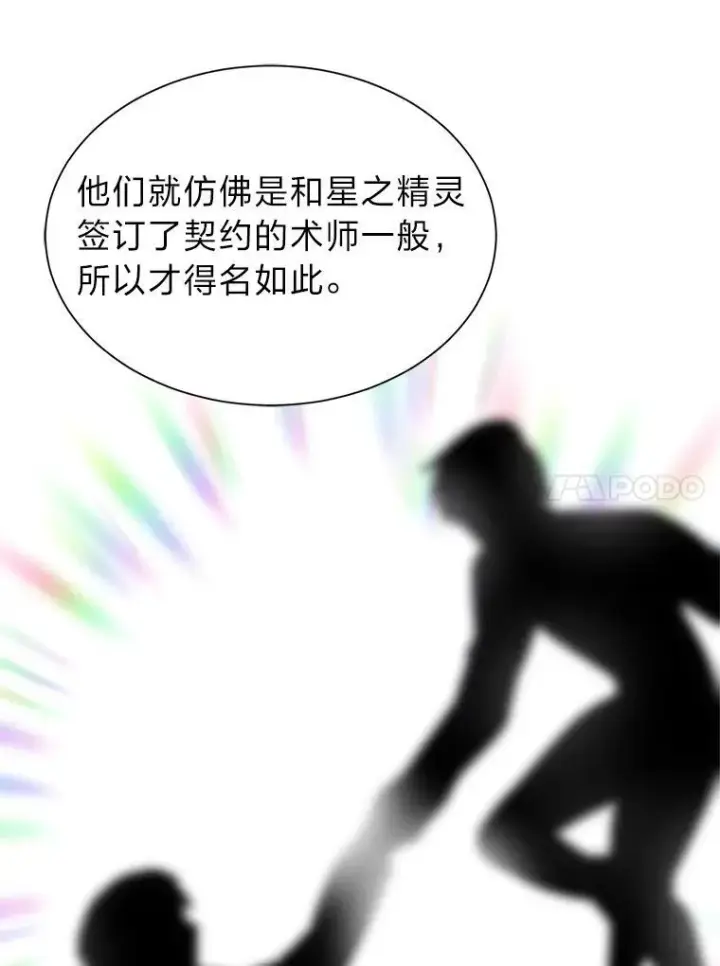 《读心少年利沙度》95.星之契约者图33