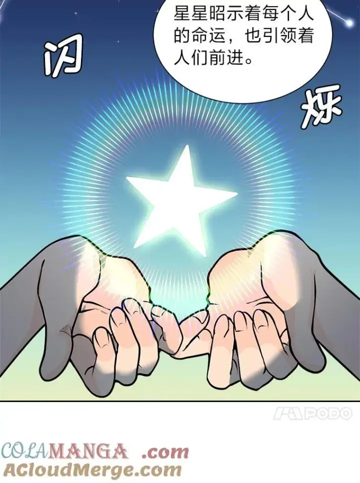 《读心少年利沙度》95.星之契约者图4
