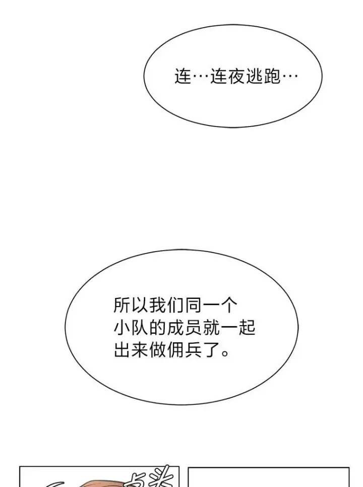 《读心少年利沙度》95.星之契约者图45