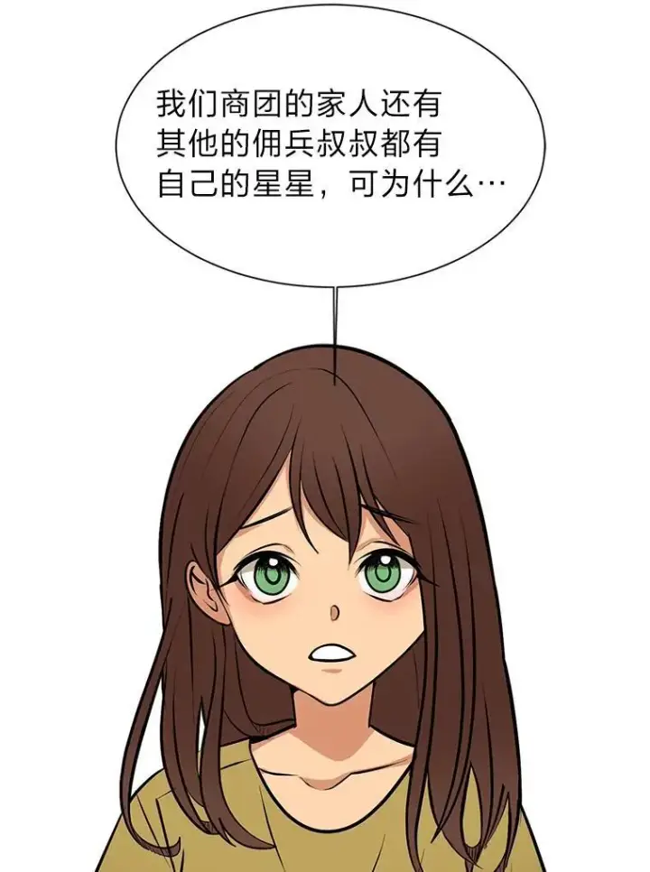 《读心少年利沙度》95.星之契约者图5