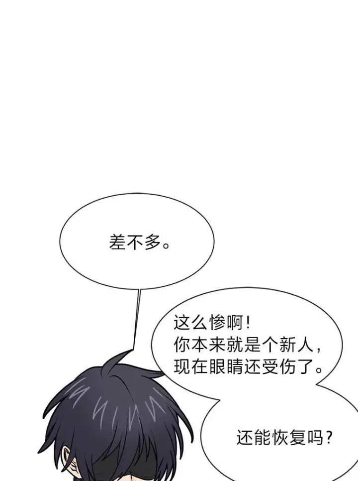 《读心少年利沙度》95.星之契约者图50