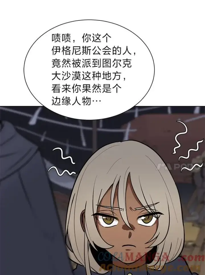 《读心少年利沙度》95.星之契约者图52