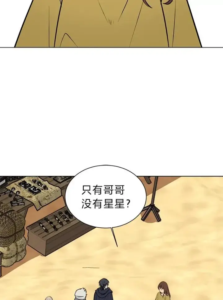 《读心少年利沙度》95.星之契约者图6
