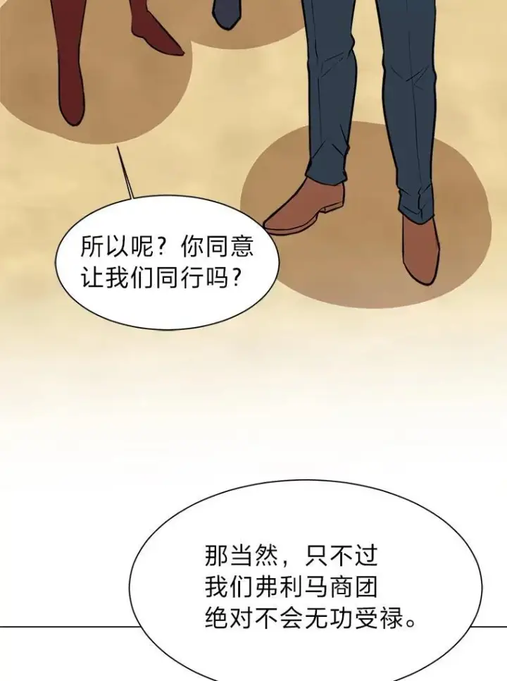《读心少年利沙度》95.星之契约者图69