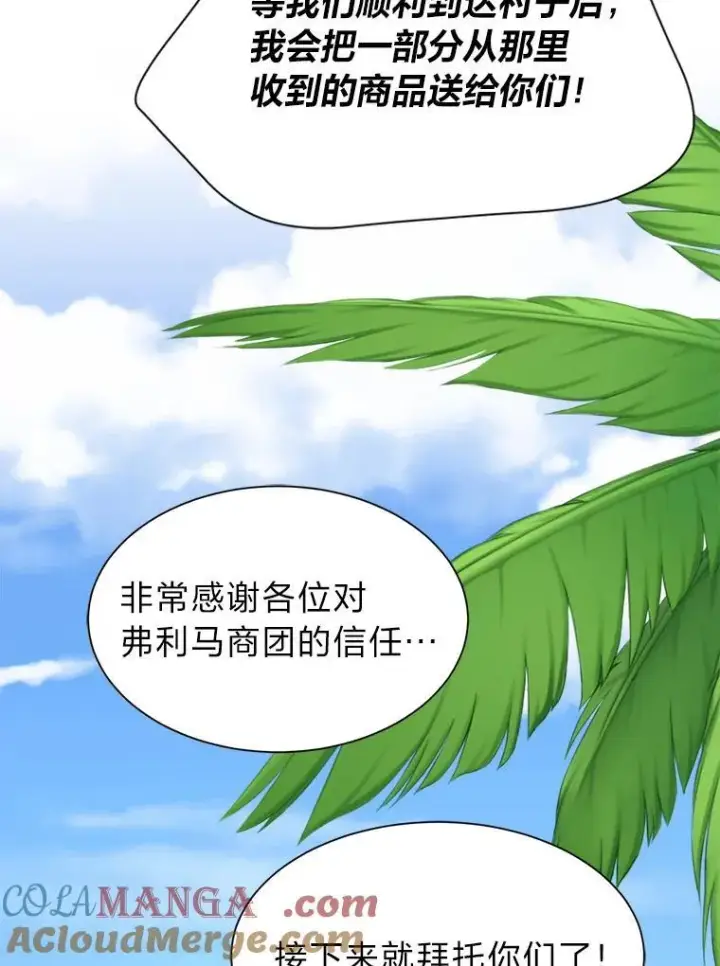 《读心少年利沙度》95.星之契约者图73