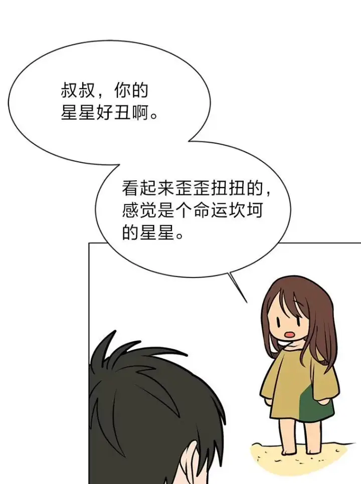 《读心少年利沙度》95.星之契约者图9