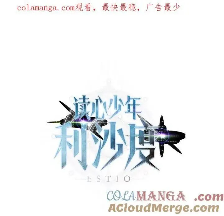 《读心少年利沙度》95.星之契约者图95