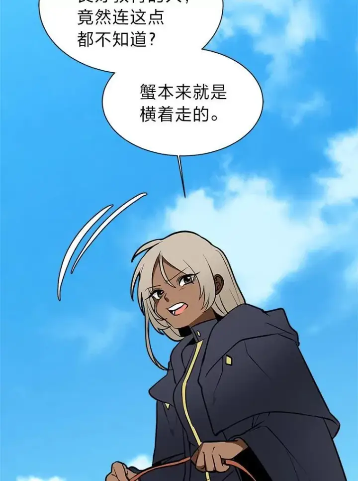 《读心少年利沙度》96.沙漠蟹图12