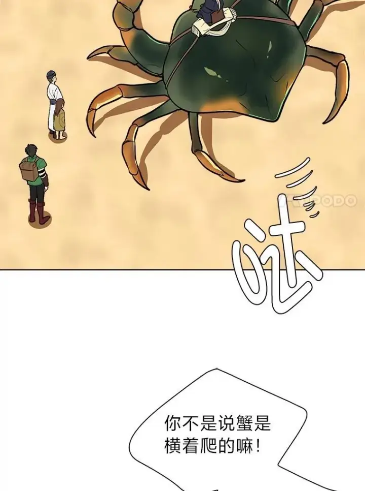 《读心少年利沙度》96.沙漠蟹图14