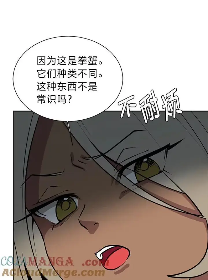 《读心少年利沙度》96.沙漠蟹图16