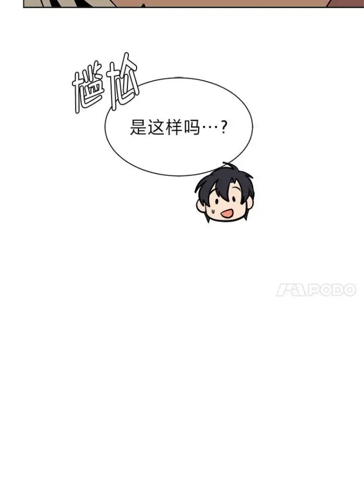《读心少年利沙度》96.沙漠蟹图17