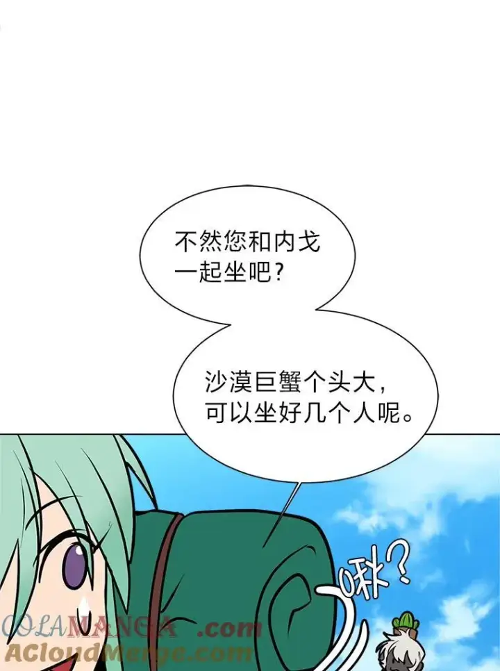 《读心少年利沙度》96.沙漠蟹图25