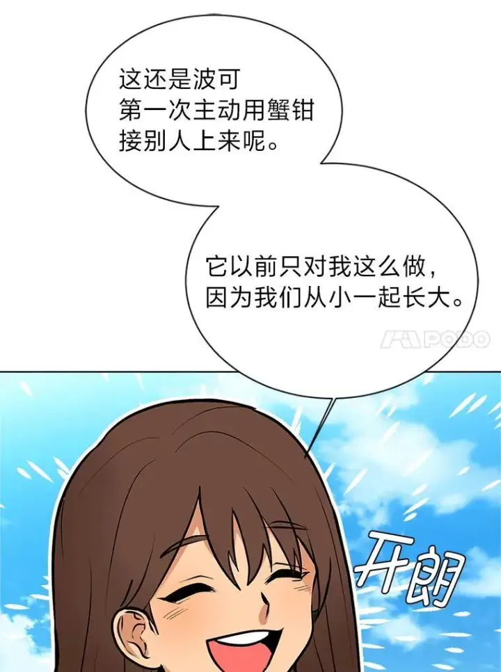 《读心少年利沙度》96.沙漠蟹图33