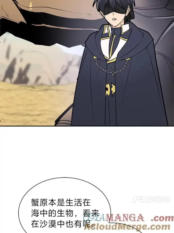 《读心少年利沙度》96.沙漠蟹图4