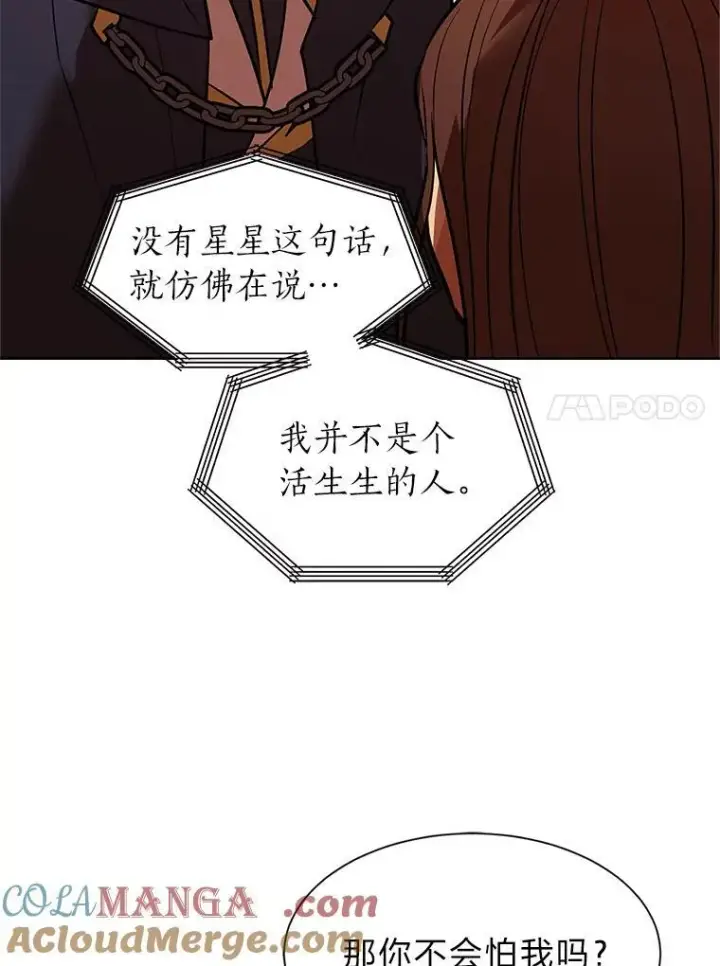 《读心少年利沙度》96.沙漠蟹图49