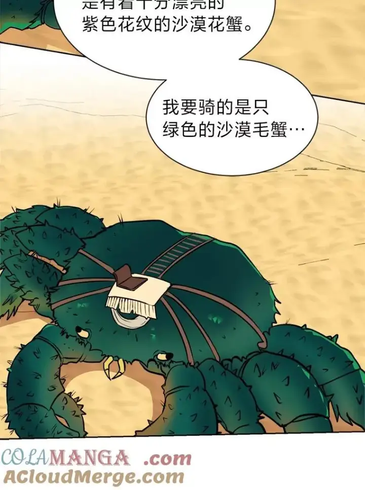 《读心少年利沙度》96.沙漠蟹图7