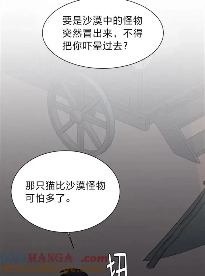 《读心少年利沙度》96.沙漠蟹图70