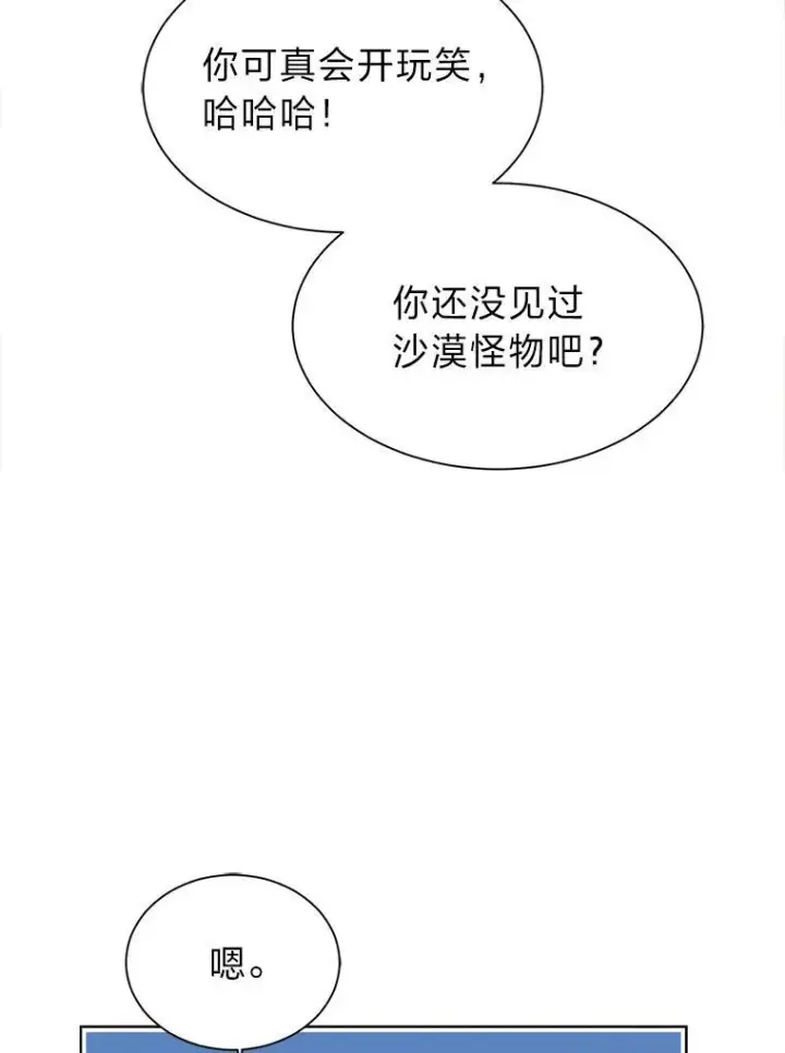 《读心少年利沙度》96.沙漠蟹图72